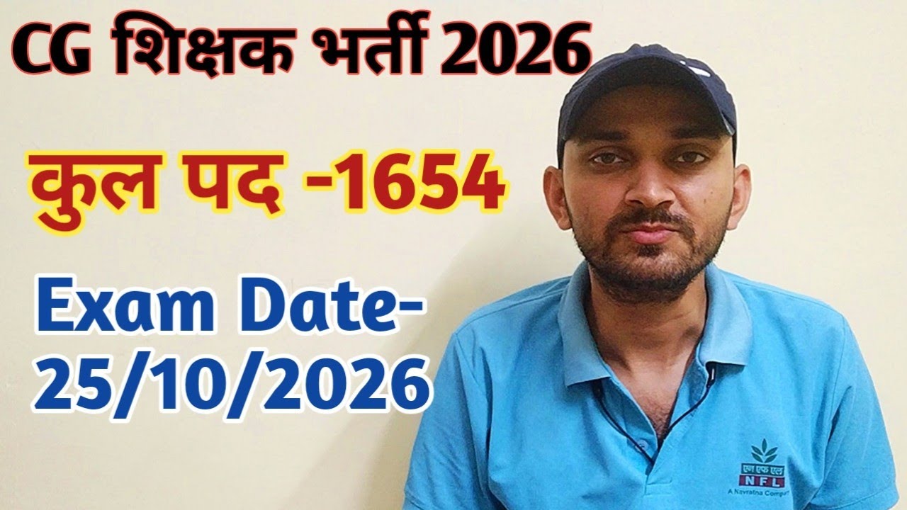 CG TEACHER BHARTI 2026 | CG TEACHER VACANCY 2026 | CG TEACHER BHARTI 2026