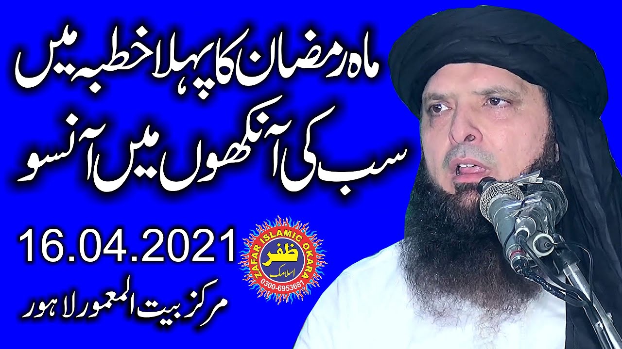 Emotional Speech By Molana Hafiz Yousaf Pasrori Topic Silah Rehmi.2021.Zafar Okara