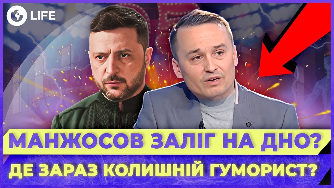 😱 Громкий СКАНДАЛ с ЗЕЛЕНСКИМ и ВЫГНАНИЕ из КВАРТАЛА 95! Где сейчас комик МАНДЖОСОВ? | OBOZ.LIFE