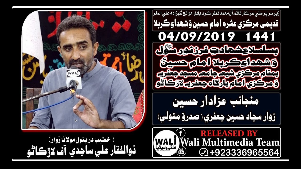 Majlis | 03 Muharram | Molana Zulfiqar Ali Sajdi | in Larkana Sindh | 2019 | 1441