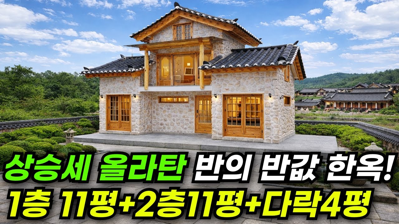 이 정도 퀄리티에 가성비까지 갖춘 한옥이라면 한번 살아보고 싶다! #집 #주택 #이동식주택 #소형주택 #체류형쉼터 #농촌체류형 #농막 #모듈러 #전원주택 #한옥