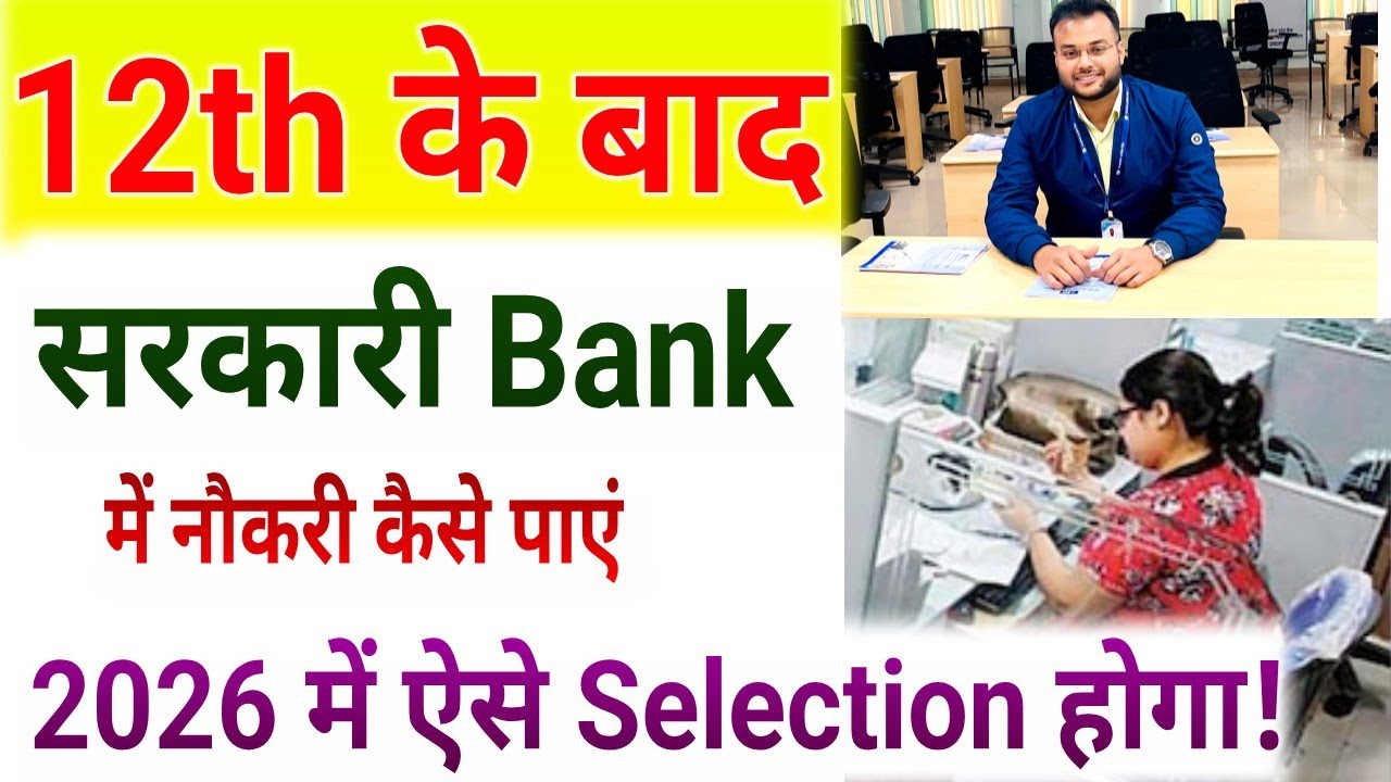 12th ke Baad Sarkari Bank Job Kaise Paaye? | 12th Pass Students ke liye Bank Naukri/Bank Job 12th