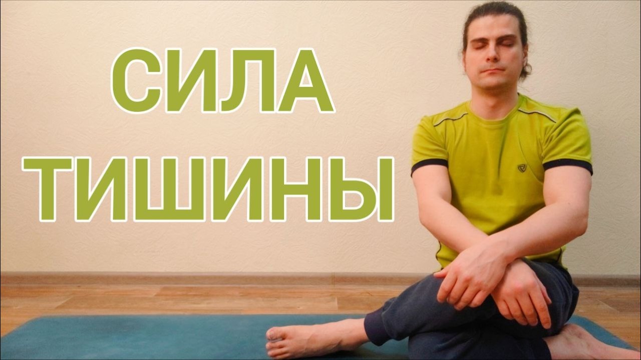 Йога 60-мин на всё Тело для Всех | Сила Тишины ✦ Хатха йога