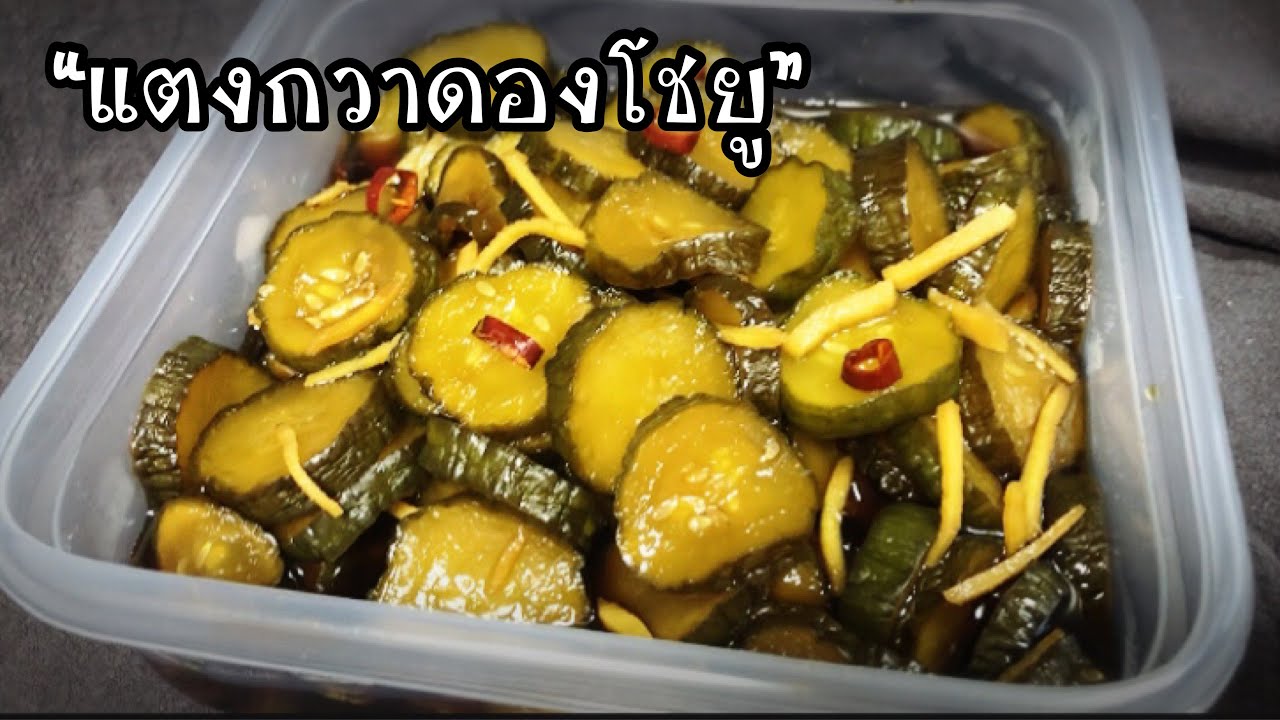 แตงกวาดองโชยูญี่ปุ่น “คิวจัง” ทำง่าย อร่อย |きゅうりのキューちゃん