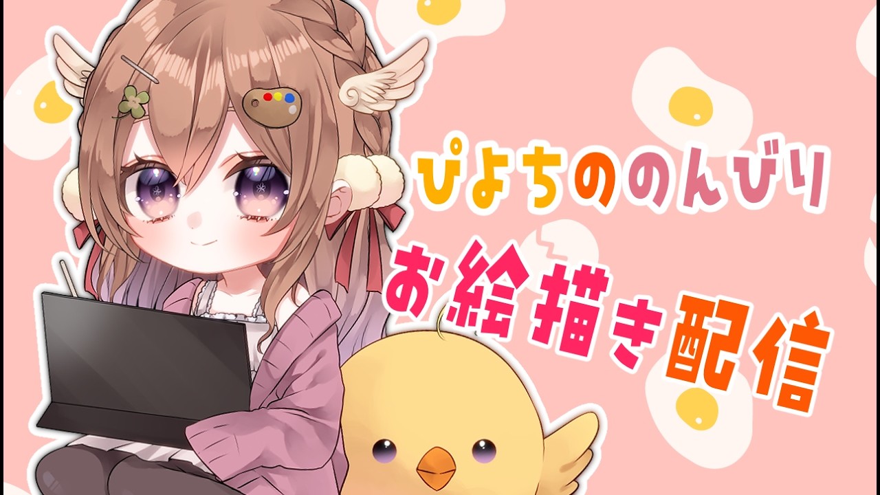 【お絵描き枠】のんびりお絵描き🐤【リク不可】