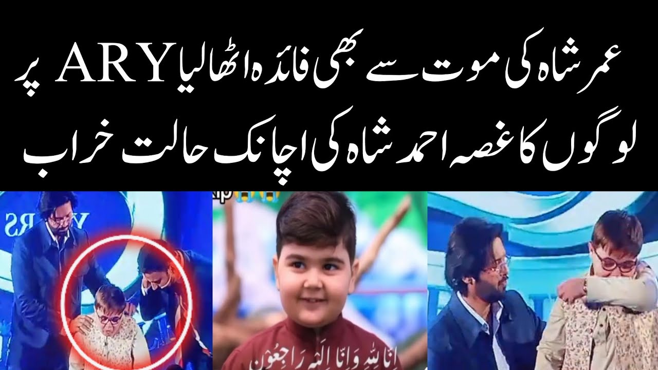 Umar Shah Brother Ahmad Shah Abu Bakar Ki Ary Network 25th Year Celebration Mai Jana |