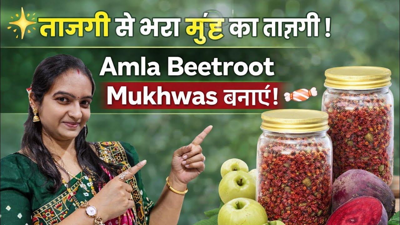 🌟 ताज़गी से भरा मुँह का ताज़गी | Amla Beetroot Mukhwas बनाएं! 🍬