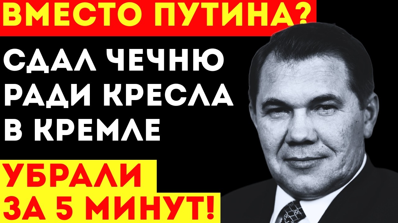 ГЕНЕРАЛ ЛЕБЕДЬ: ЭТО БЫЛА НЕ СЛУЧАЙНОСТЬ! Кто подпилил вертолет? Он шел в президенты!