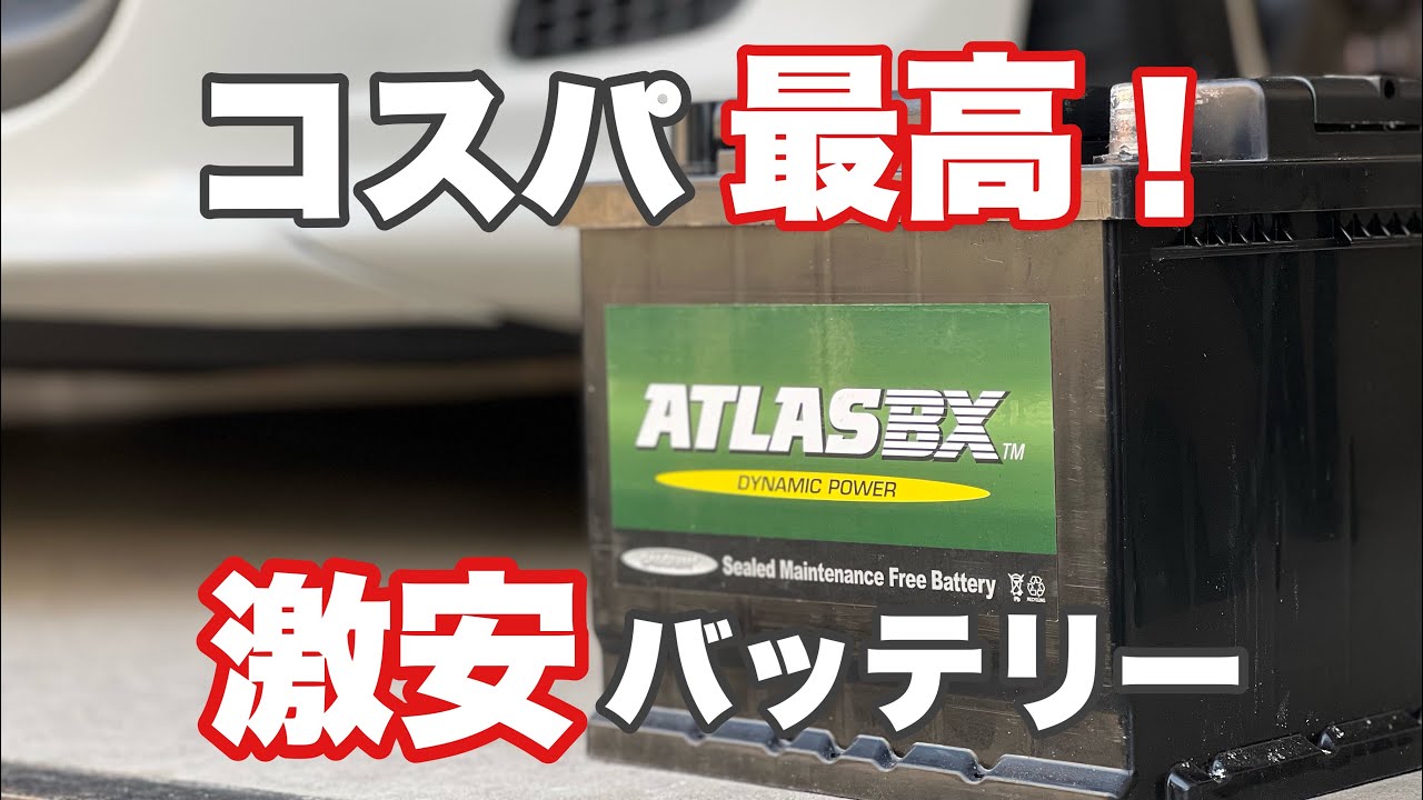 #176 3年間使用したレビュー。これで十分なのか？それとも高いバッテリーを買うのか？ #ATLASBXレビュー