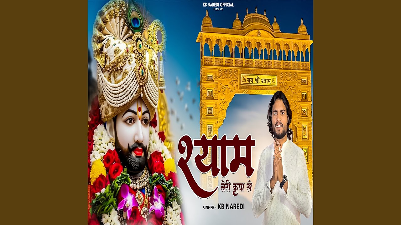 Shyam Teri Kripa Se
