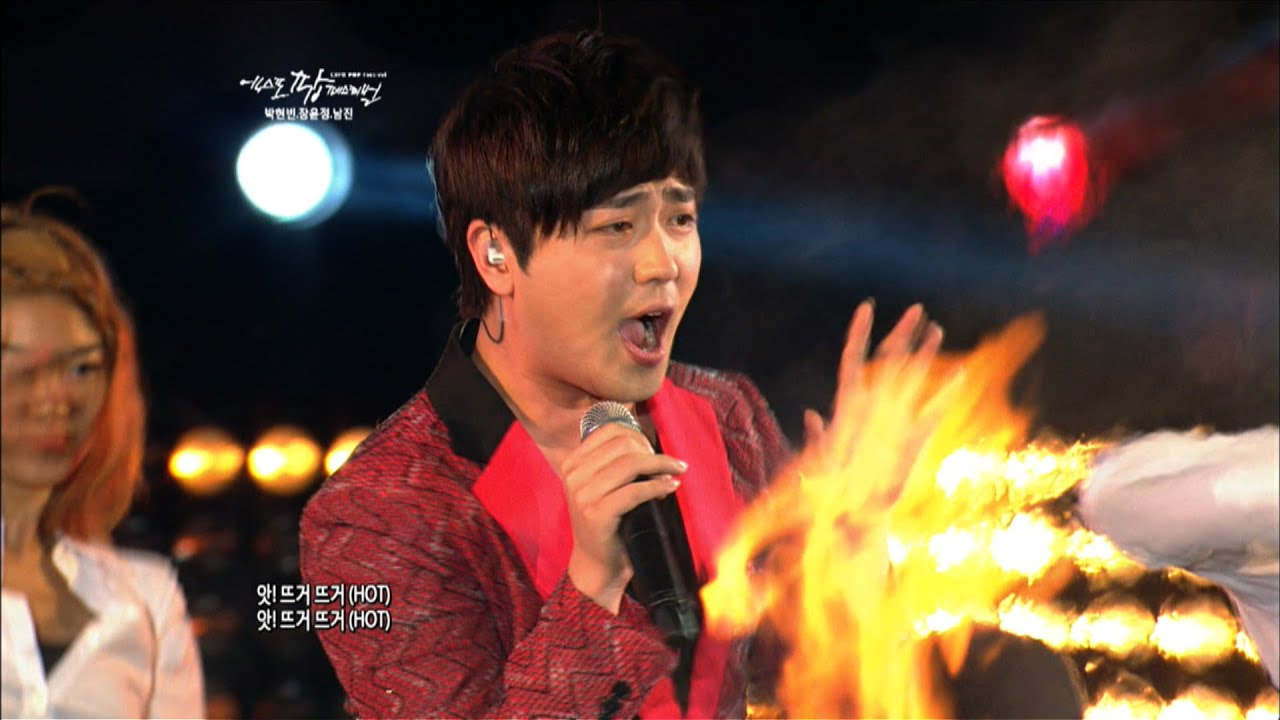 박현빈 - 앗뜨거 (EXPO POP Festival) 1080p 화질개선