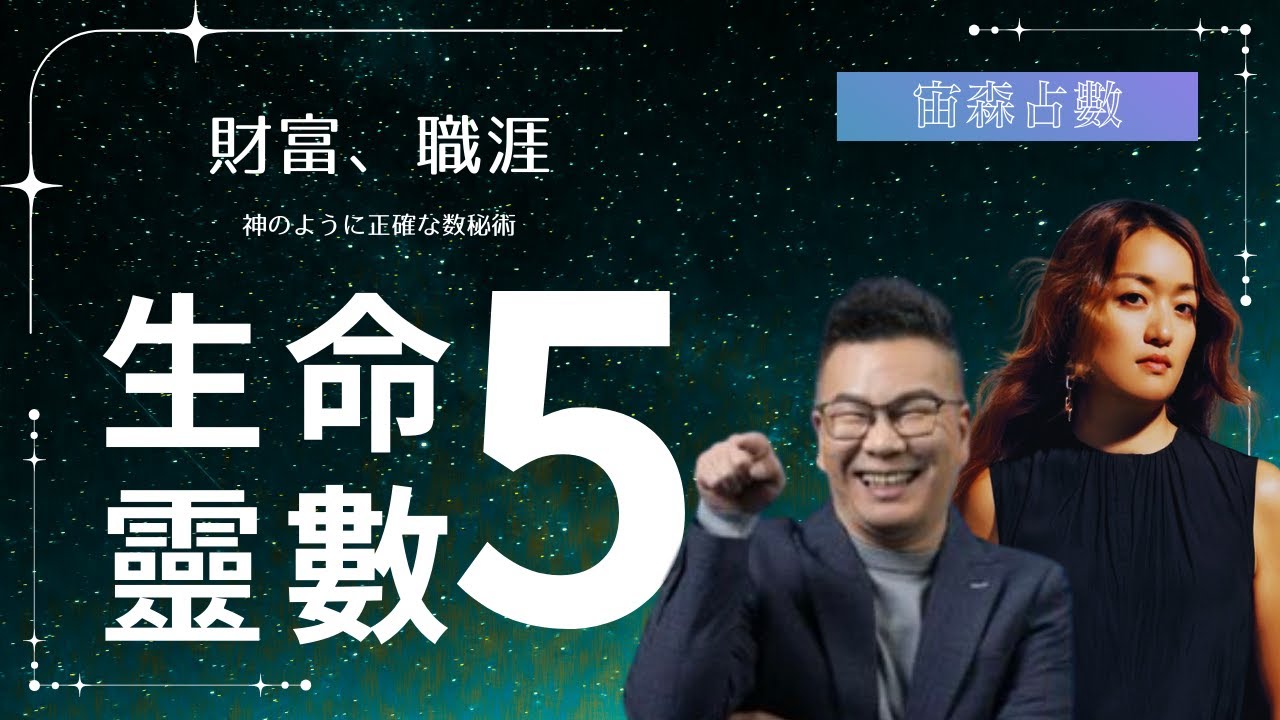 生命靈數5必看！3種提高收入提早退休的關鍵、職涯規劃，森森生命靈數