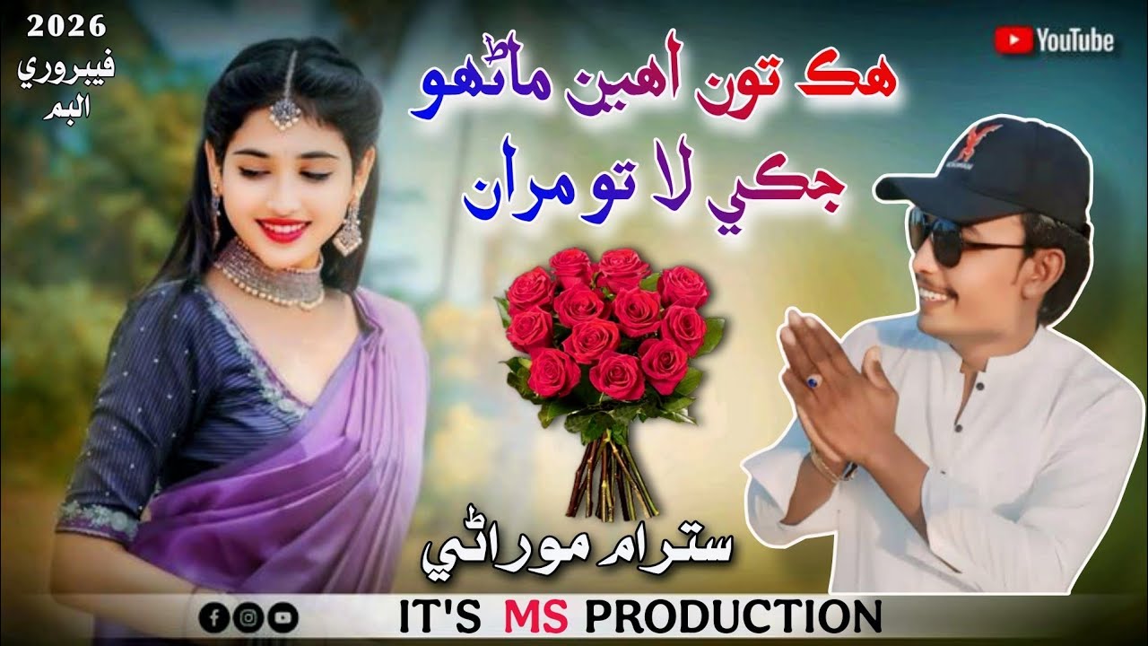 نيو مارواڙي ڳيت سترام موراڻي 2026#marwarisong2026 #rajistanisong #newmarwarisong #newsong2026 
