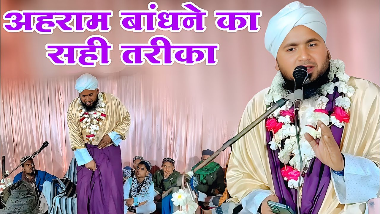 अहराम पहिनने का सही तरीका || Mufti Yaar Mohammed Naipali Umre Karne ka sahi Tarika Yaar Mohammed 