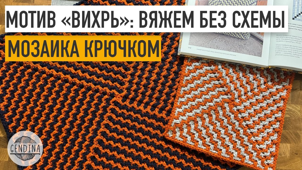 Универсальный мотив крючком. Вяжем без схемы