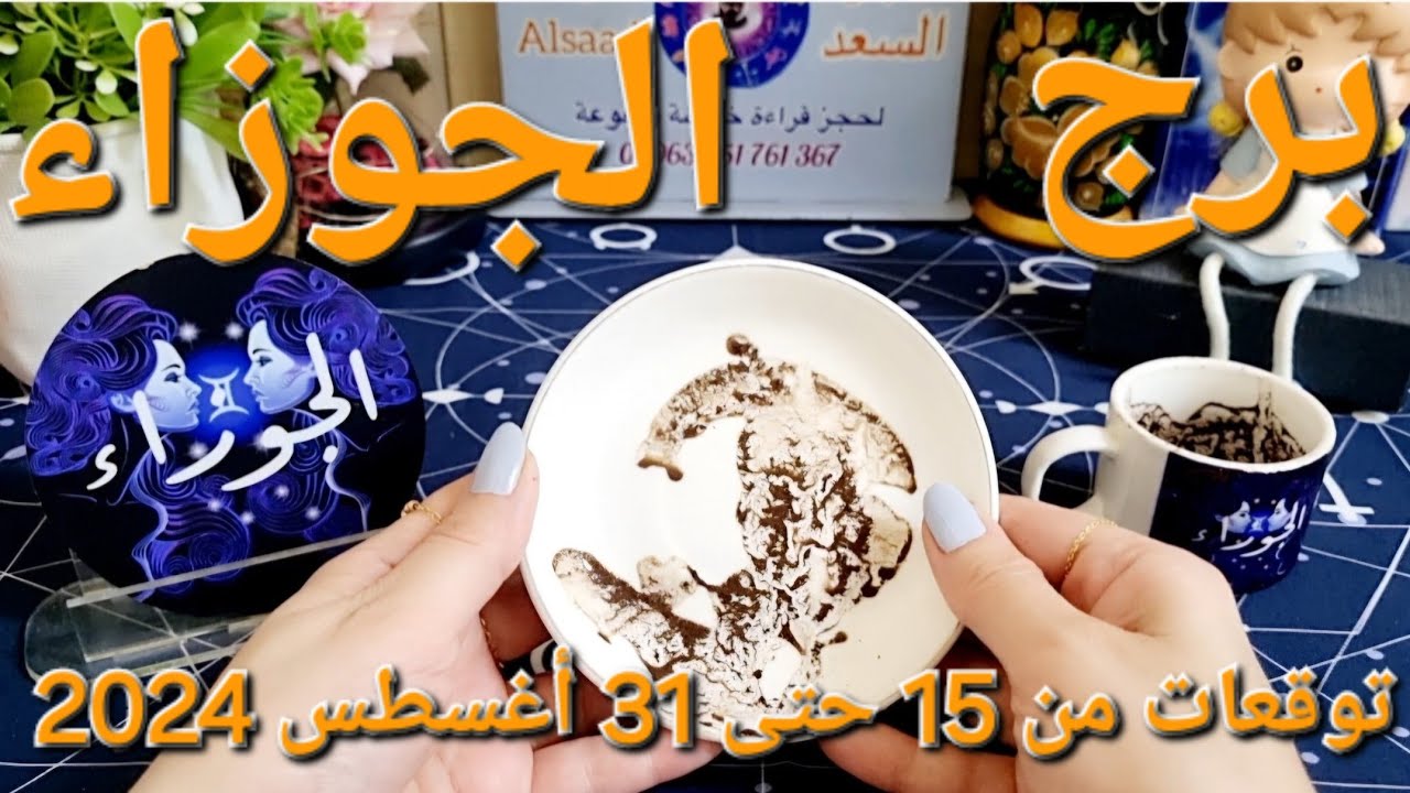برج الجوزاء♊️أهم التوقعات خروج طرف ثالث من حياتك ❤️عودة دعم مالي وحق راجعلك💰اعتذار وصلح واعتراف محب