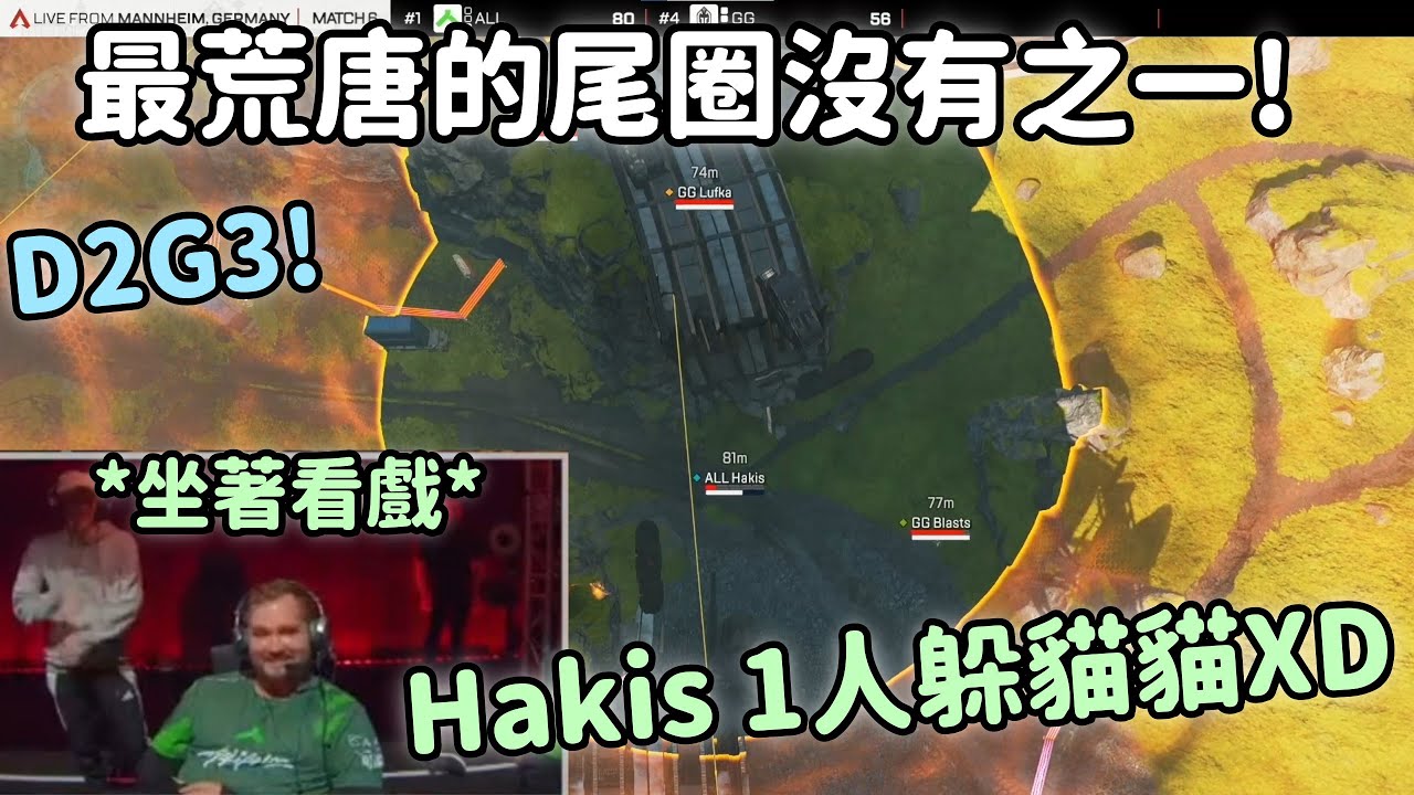 【德國線下賽精華】全場笑死! Hakis暗碼士最後超白爛拖時間 最後還是找不到他!XD【NiceWigg精華】