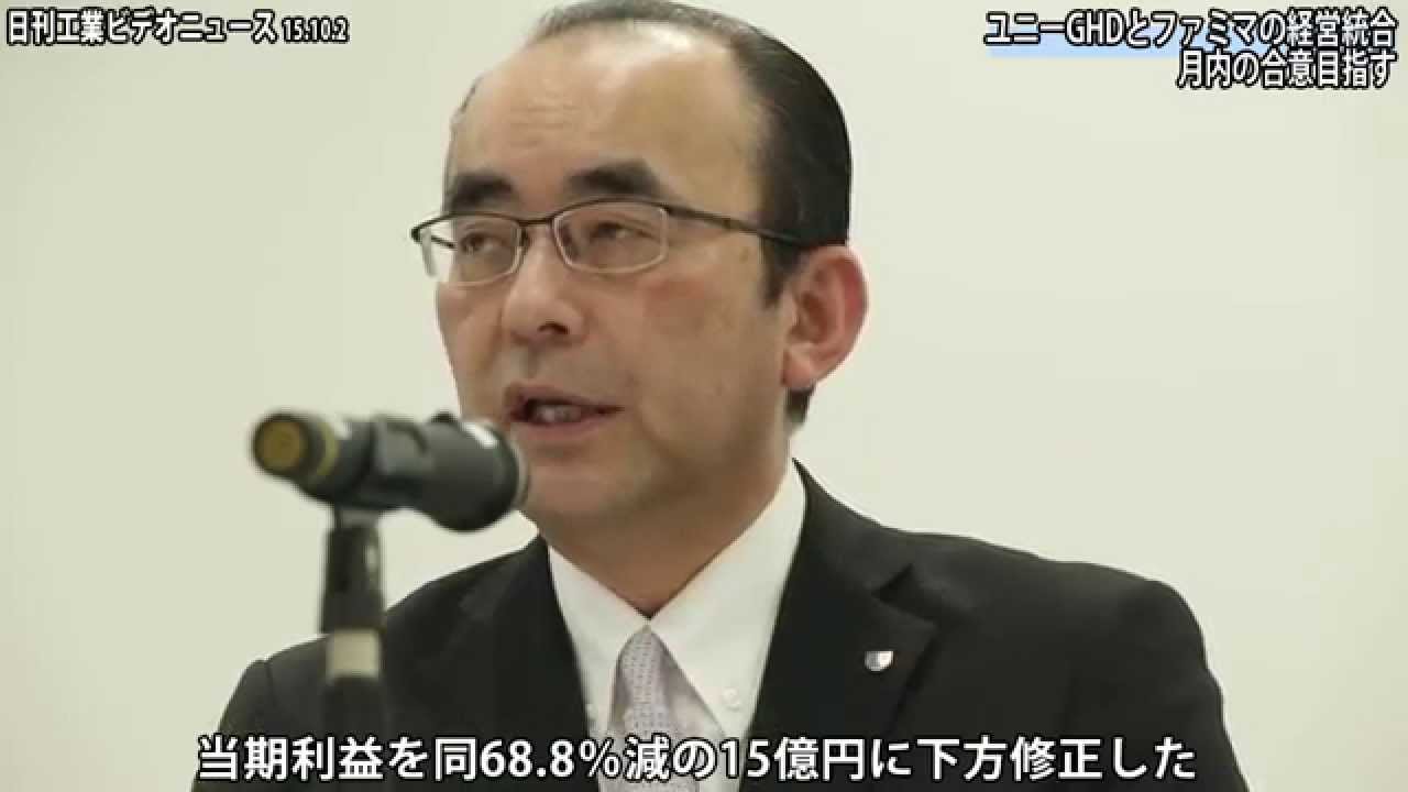 ユニーGHDとファミマの経営統合、月内の合意目指す