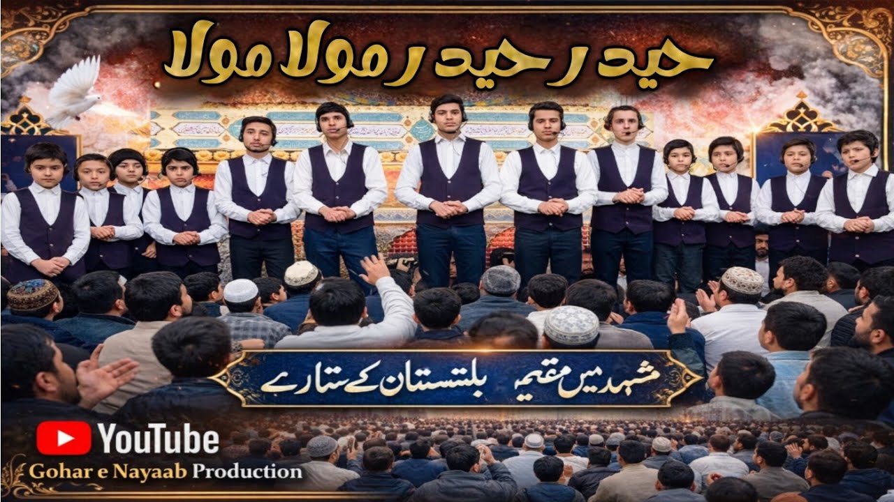 Haider Haider Mola Mola || Manqabat 13rajab || Gohar e Nayaab Production