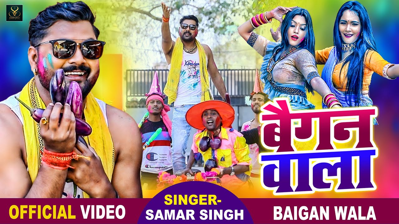 VIDEO - बैगन वाला - Samar Singh - Bhojpuri Holi Song 2021
