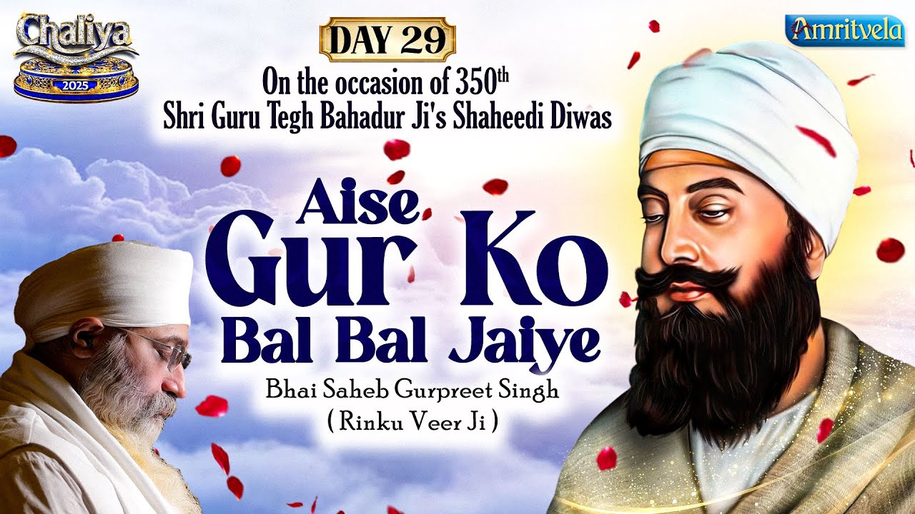 Aise Gur Ko Bal Bal Jaiye | Amritvela 2025 | Day 29 | Bhai Saheb Bhai Gurpreet Singh Rinku Veerji