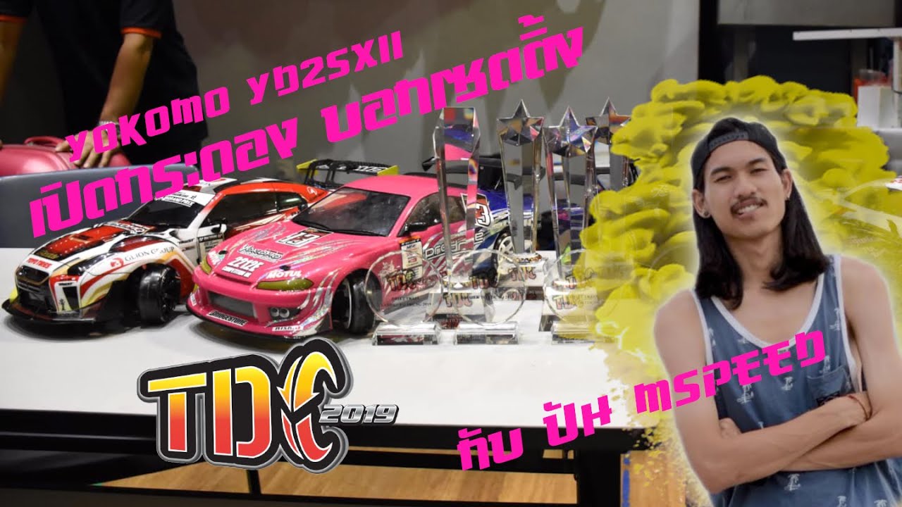เปิดกระดอง บอกเซตติ้ง รถแข่งดริฟ YOKOMO YD-2 SXII ของ ปัน M Speed เตรียมแข่งงาน TDC WORLD 2019