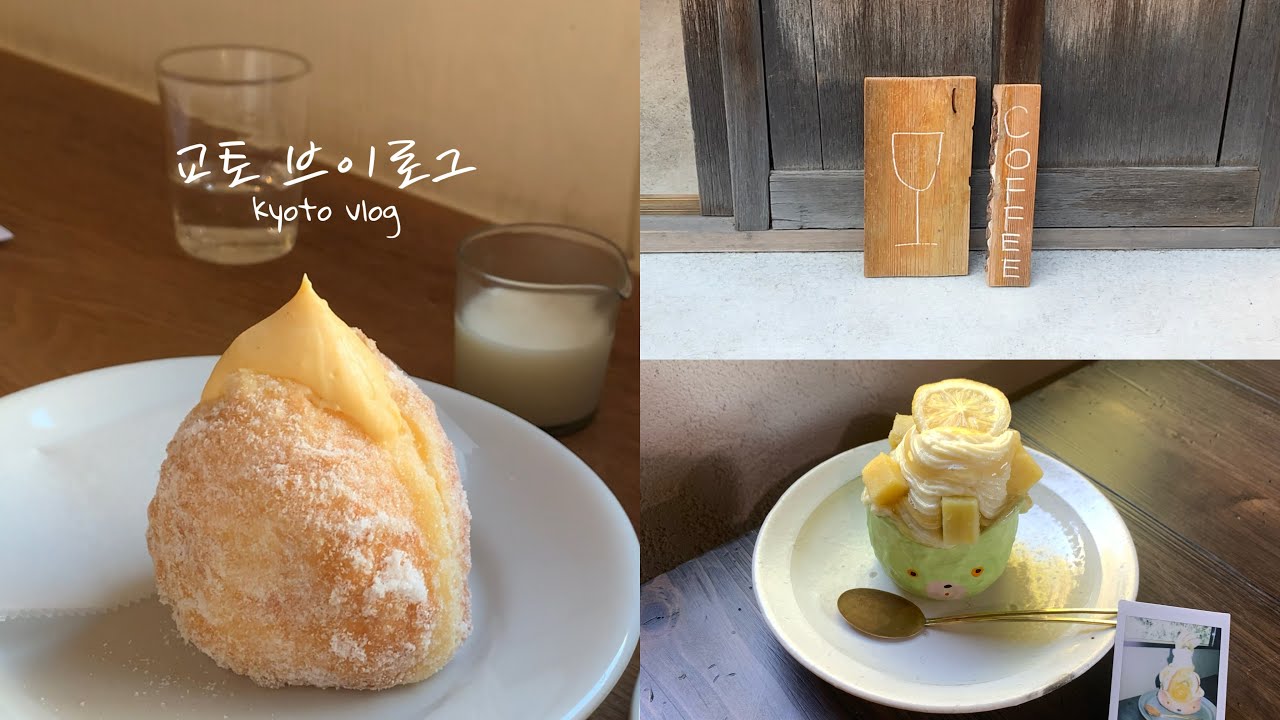 🏷️ 일본브이로그 𖧵교(또)갔네~ 찐로컬투어 교토스런 여행 한바가지🍁 (단풍터널 에이잔열차, 우소또보쿠, kew, Actual Kyoto)