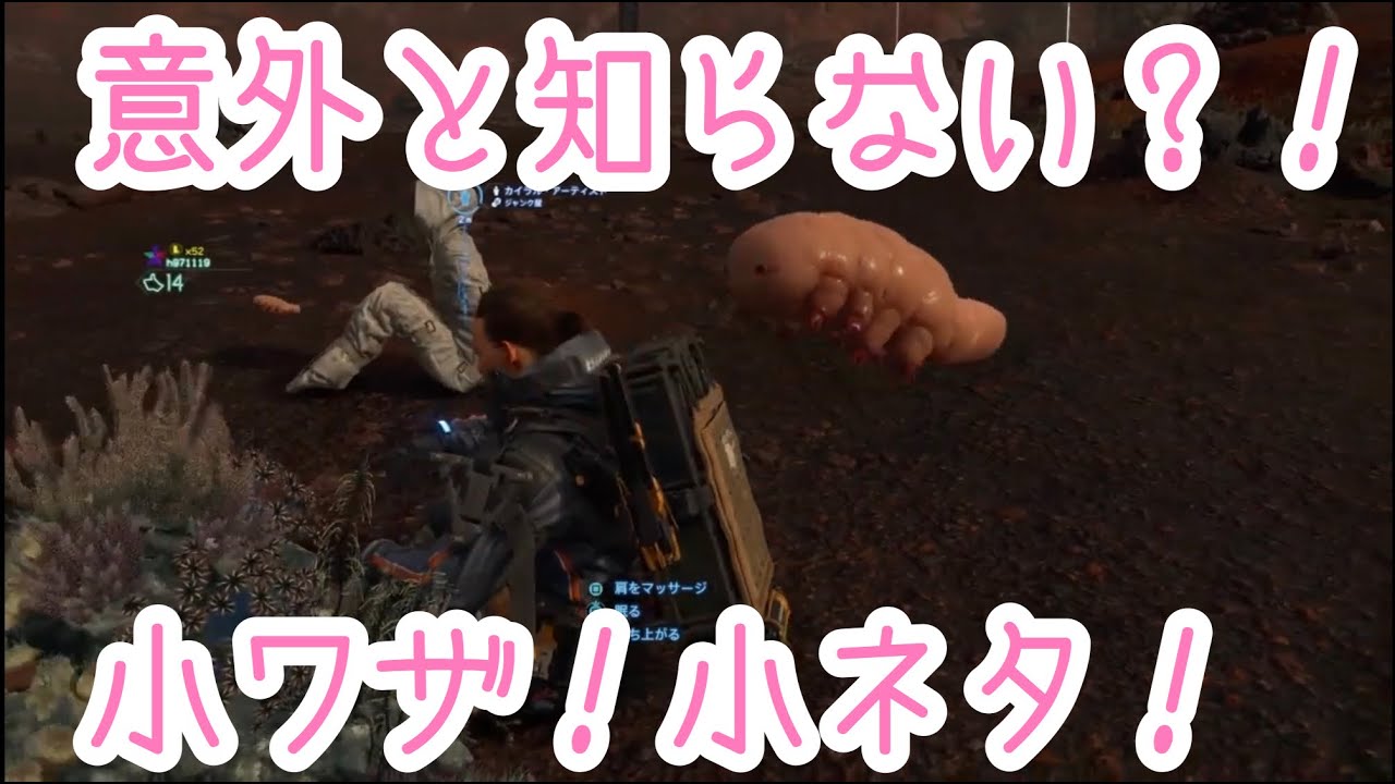 小ワザ！７つのTips紹介！！【デス・ストランディング】実況！