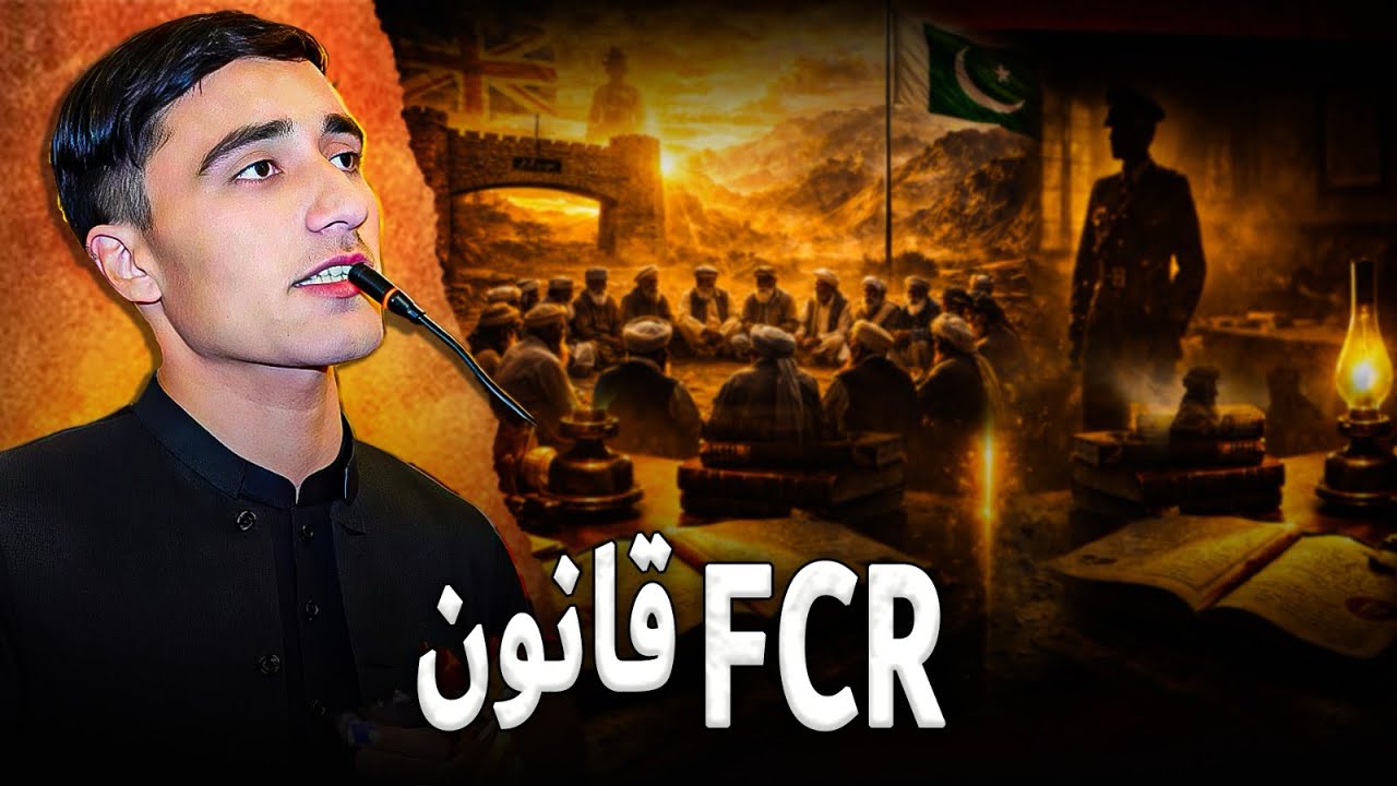 What is FCR | FCR kia hai 