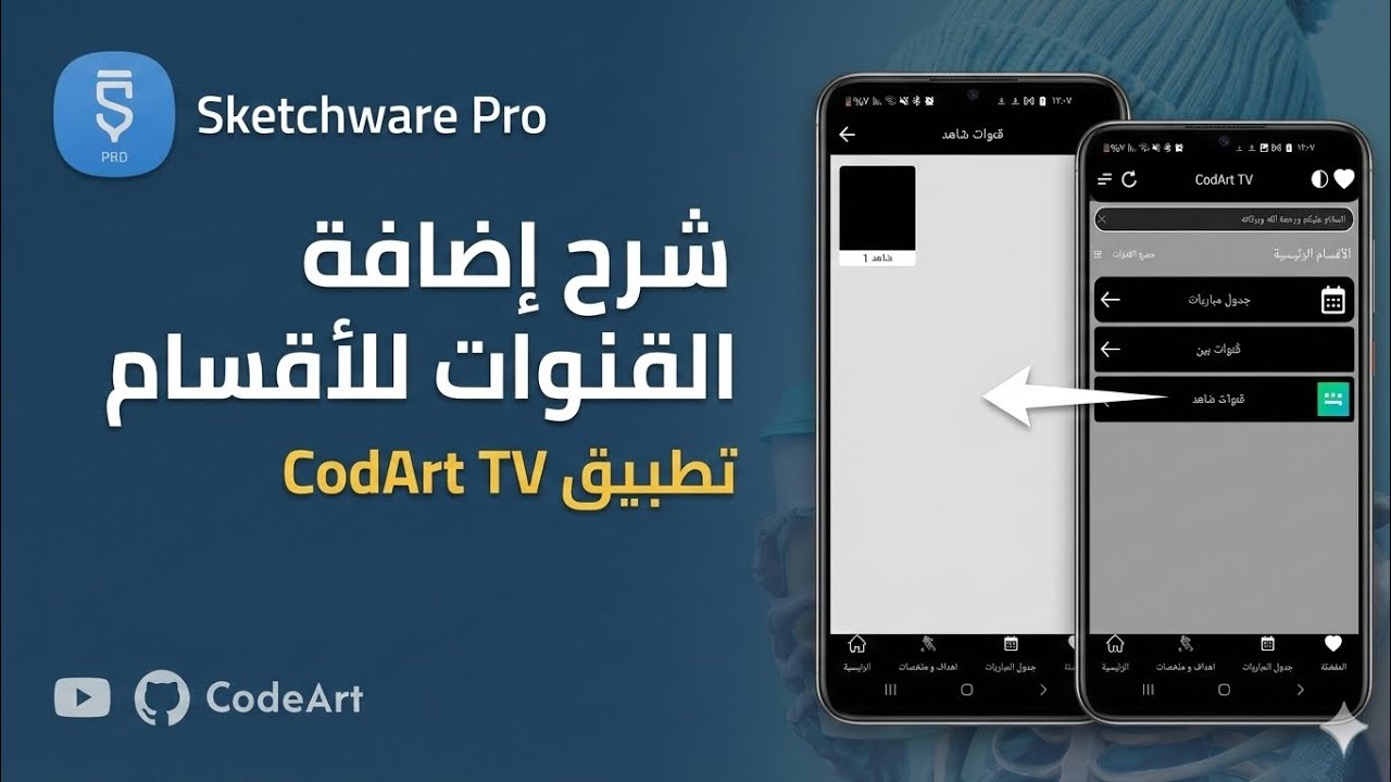 كيف تضيف القنوات داخل الأقسام بطريقة احترافية 📺 