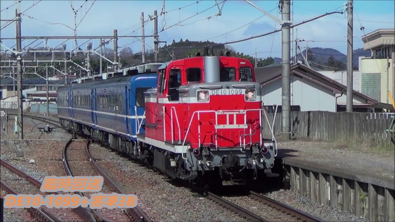 【客車臨時回送爆走】DE10ｰ1099号機+ スハフ14 5+オハ14 505(ドリームカー)+スハフ14 1通過