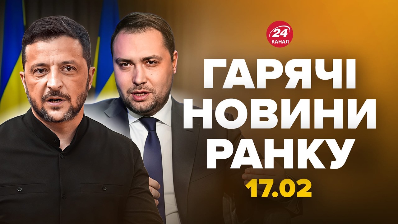 ⚡Буданов РАЗНЕС ДЕЛЕГАЦИЮ РФ. Зеленский ЭКСТРЕННО обратился к Кремлю. Горячие новости 17.02