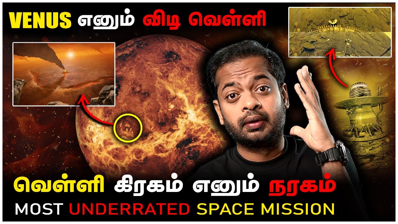 🤯 வெள்ளி கிரகத்தை கண்டு விஞ்ஞானிகள் அஞ்சுவது ஏன்? 😱 Venus | Mr.GK