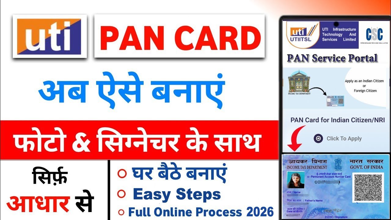 UTI Se Pan Card Kaise Banayen