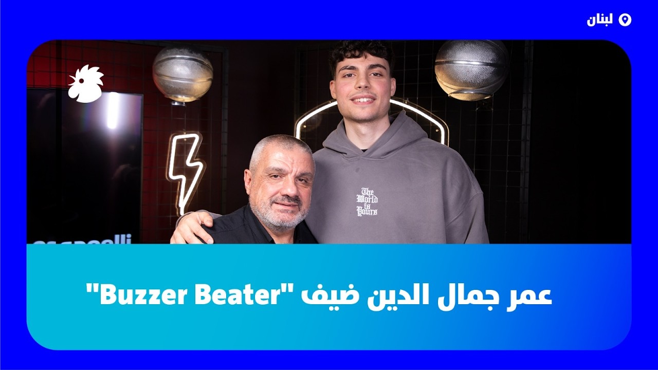 عمر جمال الدين لبرنامج 