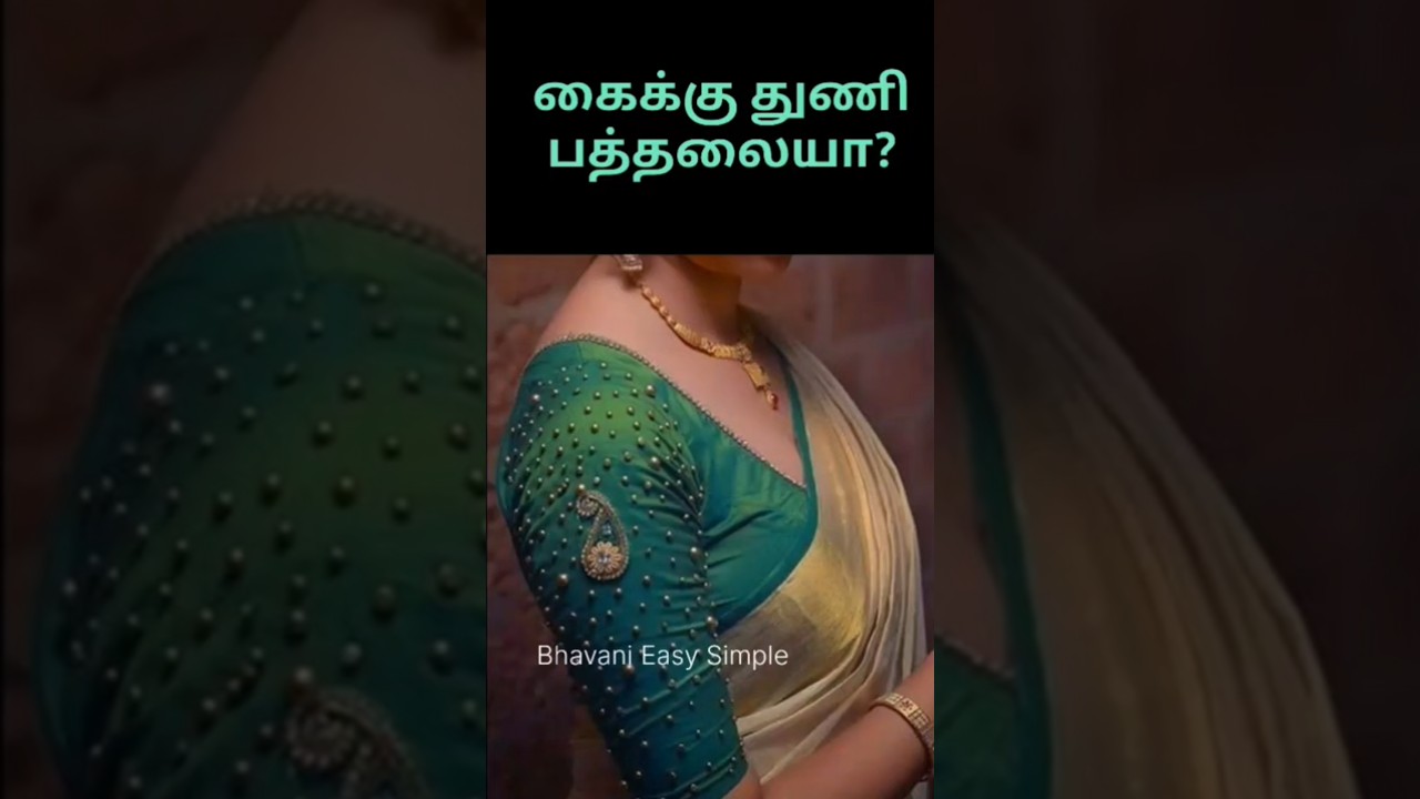 கைக்கு துணி பத்தலையா? 😲 இந்த Tailoring Trick தெரிஞ்சா போதும்! ✂️👌 