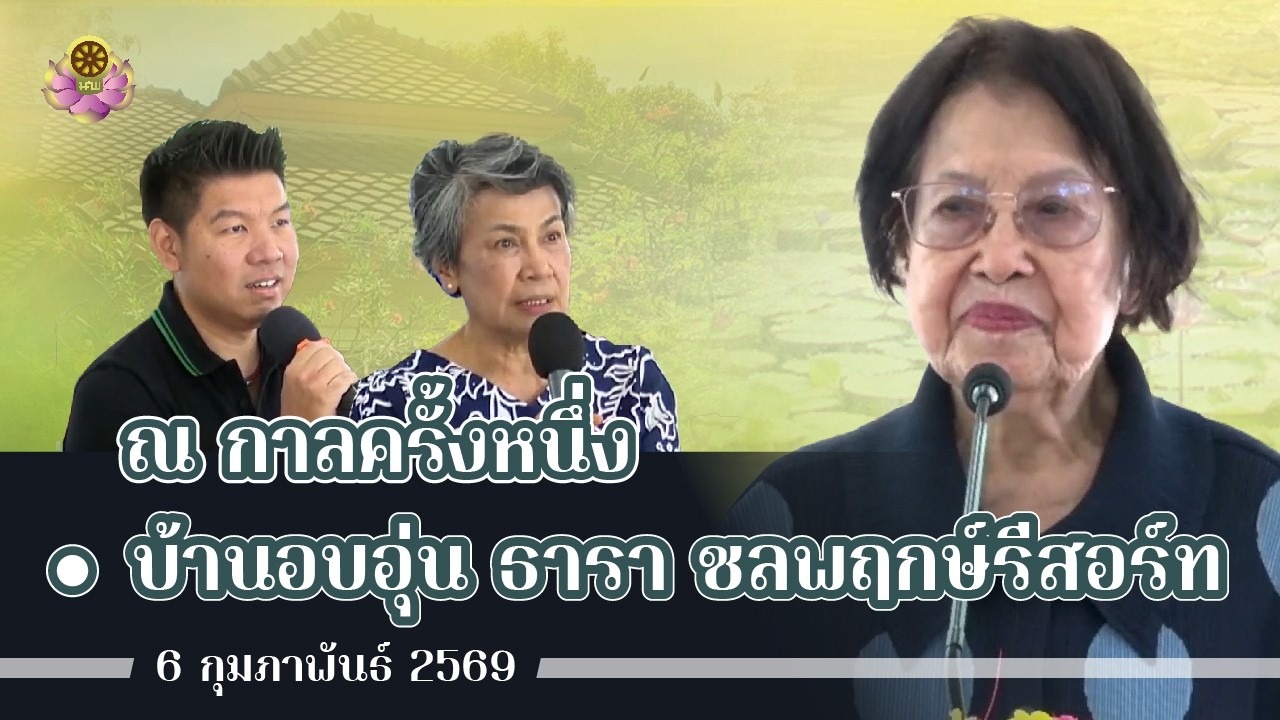 ณ กาลครั้งหนึ่ง 