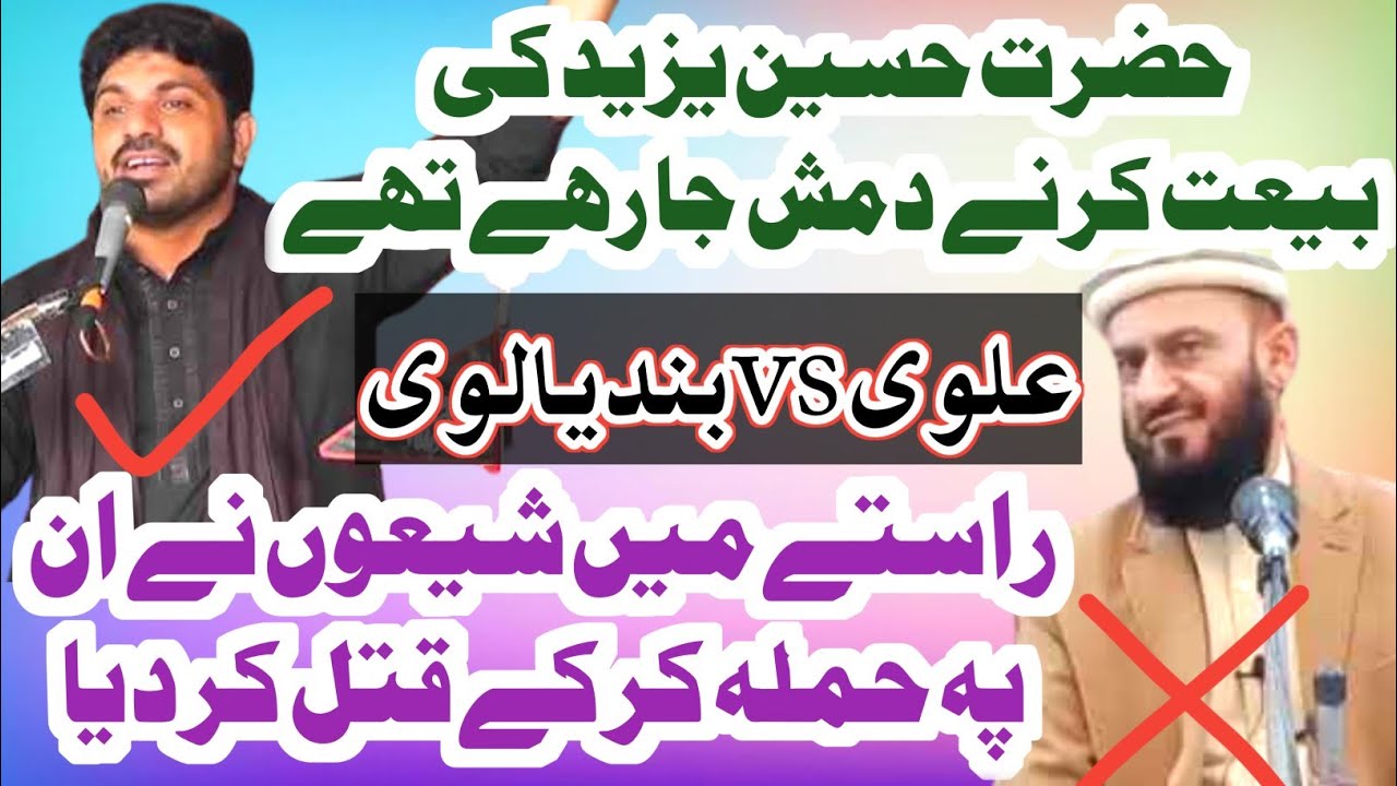 Asif Raza Alvi reply to Attaullah Bandyalvi | Asif Raza Alvi Munazra | Asif Alvi Majlis | Shia Reply