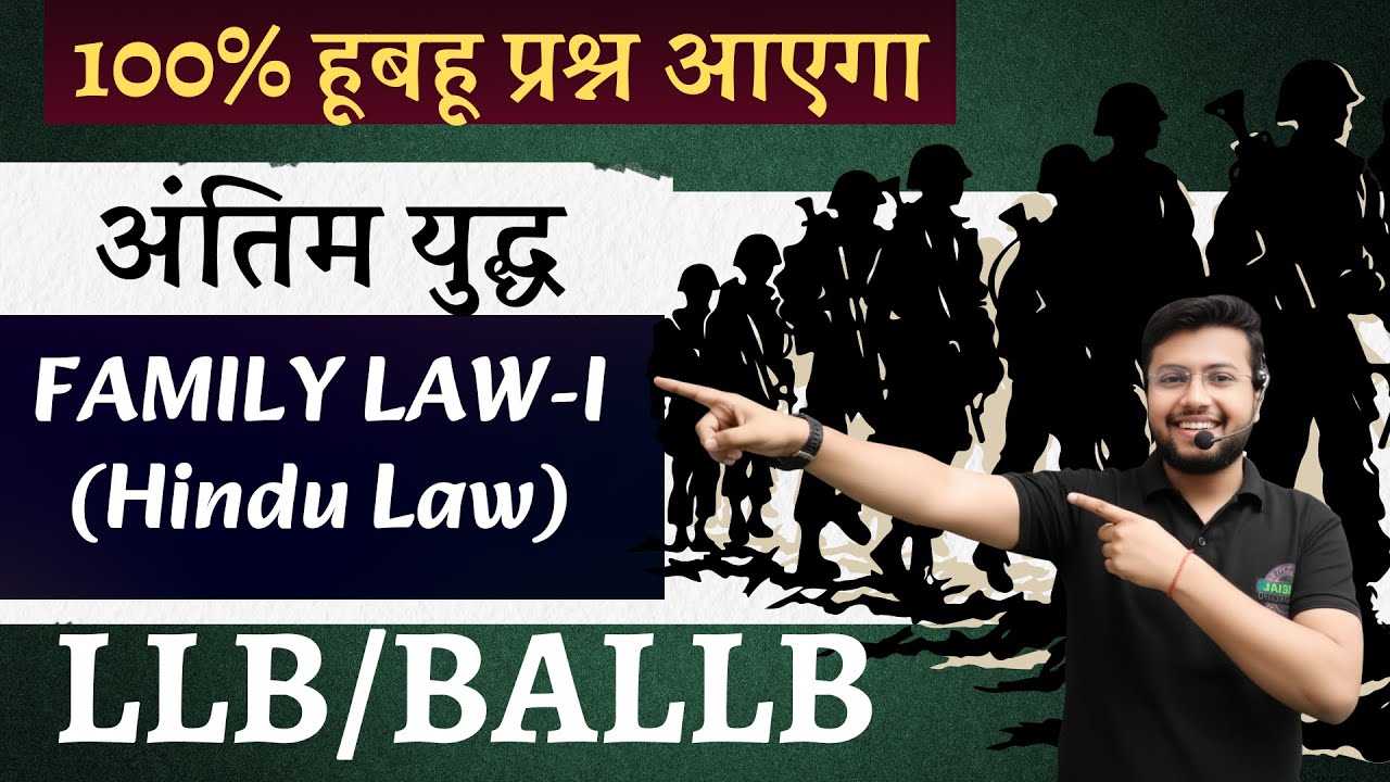 अंतिम युद्ध🔥 | FAMILY LAW–I (Hindu Law) | संपूर्ण Syllabus | LLB/BALLB Exam