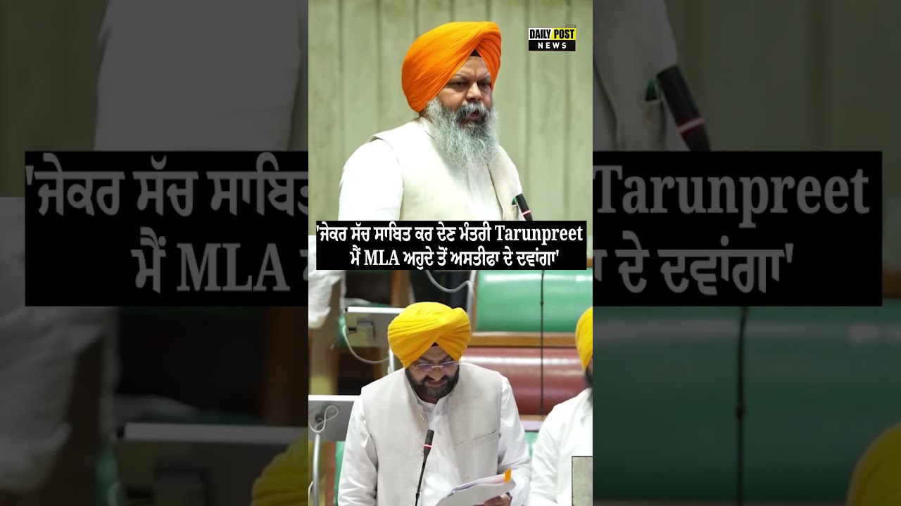 ਆਪਣੇ ਮੰਤਰੀ Tarunpreet Sond ਨਾਲ MLA Manwinder Giaspura ਦੀ ਬਹਿਸ I Giaspura VS Mundian I Vidhan Sabha