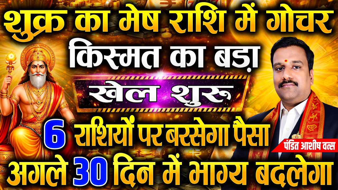 Venus Transit in Aries 26 March 2026 Big Changes Coming! Powerful Venus Transit in Aries