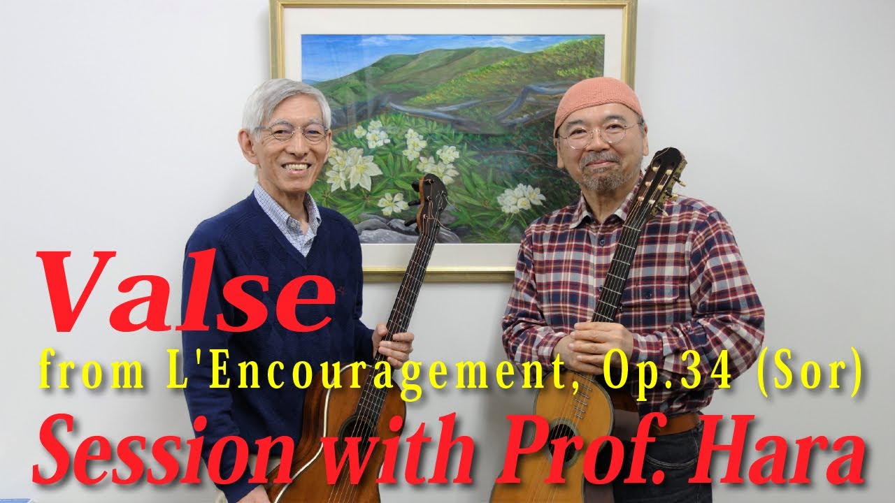 原善伸先生とセッション　ランクラージュマンop.34（ソル）より ワルツ　Valse from L'Encouragement, Op.34 (Sor, Fernando）19世紀ギター ギターデュオ