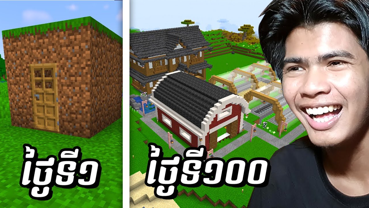 លេង Minecraft SMP | EP2