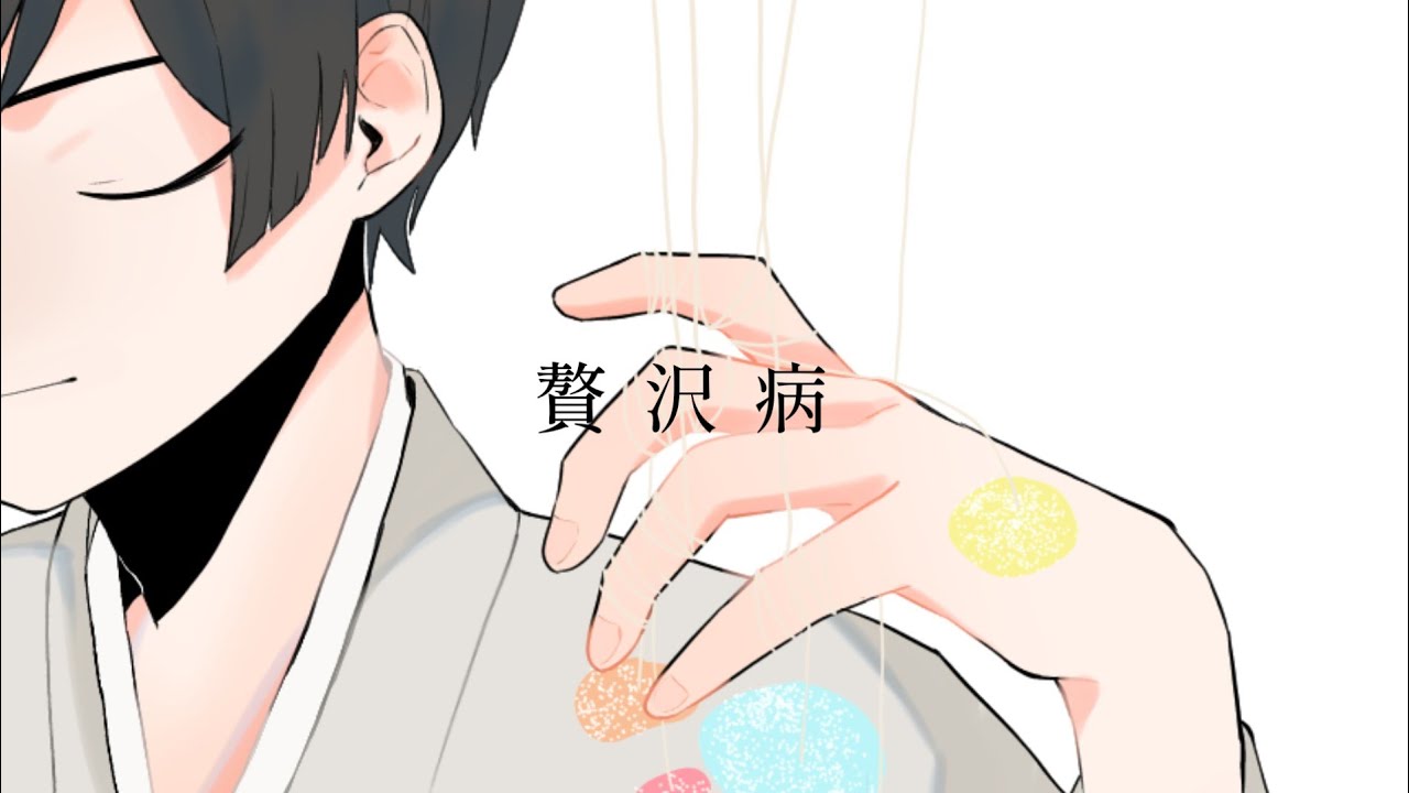 【手描きAPヘタリア】病沢贅