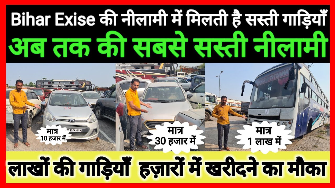 30 हजार में Swift Dzire, 50 हजार में Hyundai xcent, 70 हजार में Scorpio और 3 लाख में बस खरीदें...