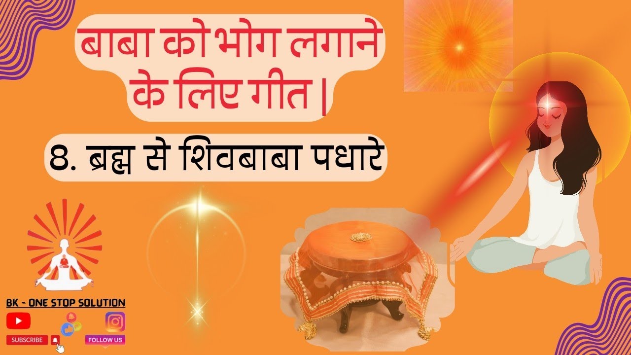 8. Brahm Se Shiv Baba Padhare...😊 | Bhog Song || Brahmakumaris #bkonestopsolution