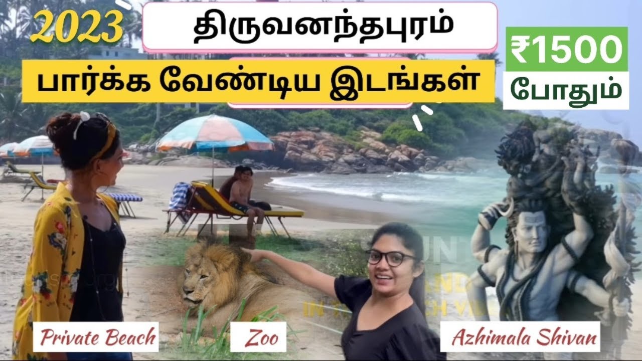 Trivandrum tourist places #trivandrum #kovalambeach #trivandrumzoo #shivatemple #akkulam #kerala