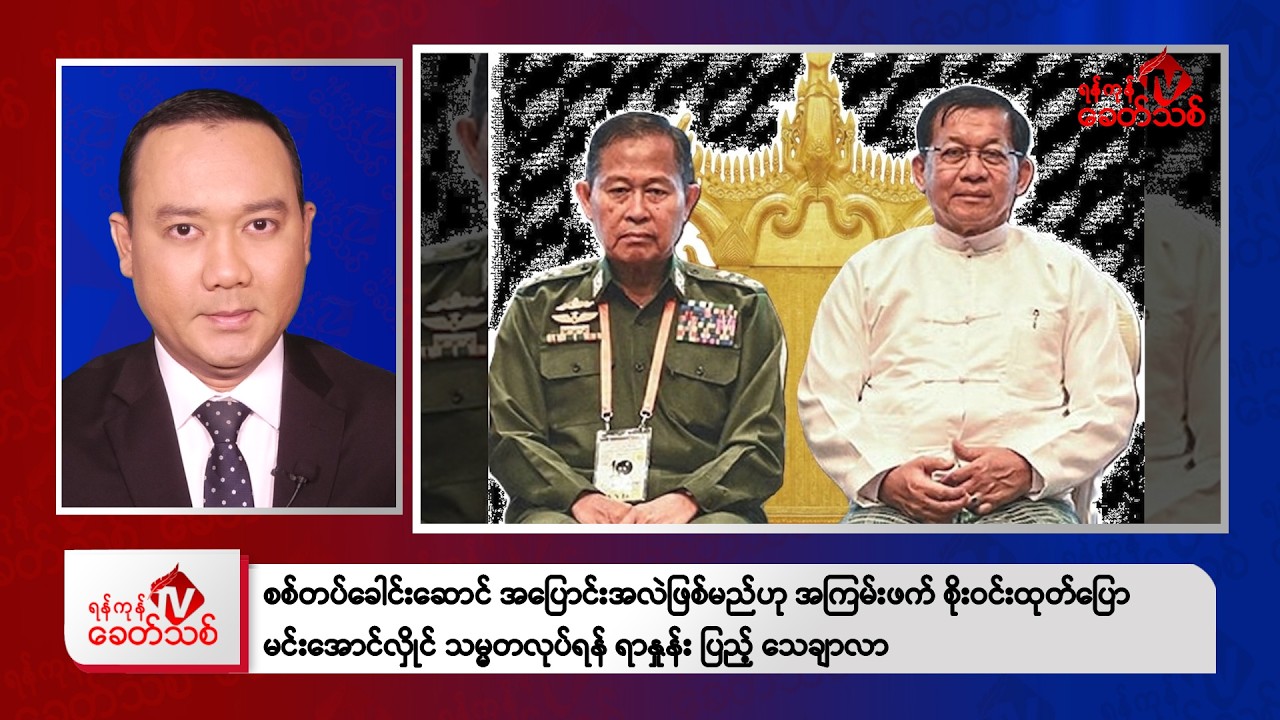 Khit Thit Afternoon News | March 27, 2026