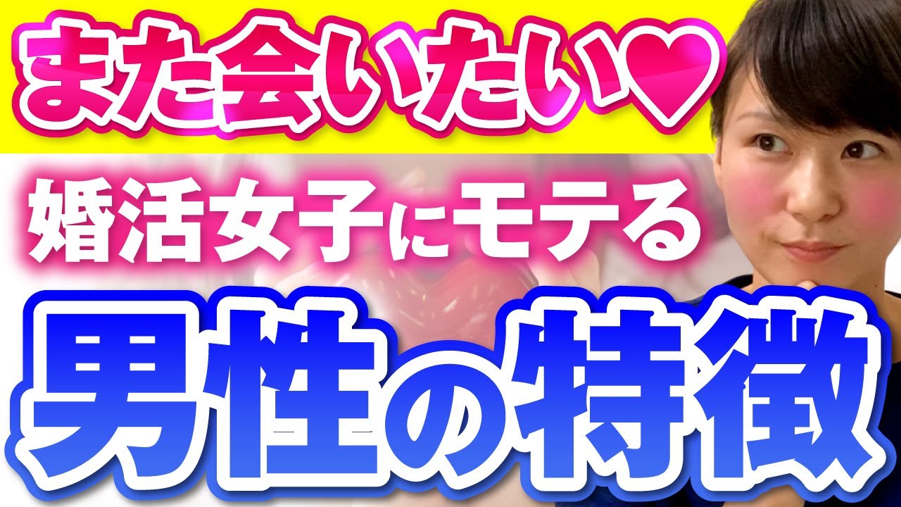 【モテる】婚活女性が「また会いたい」と思う男性の特徴7選！
