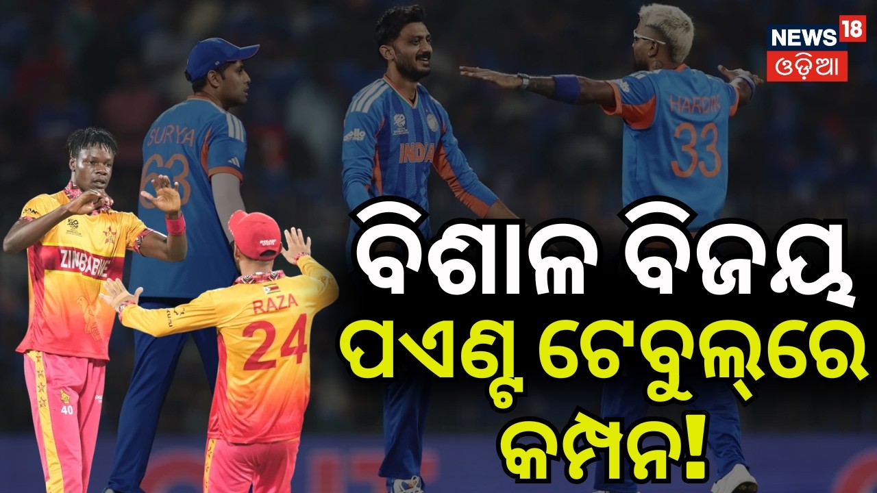ଭାରତର ଦମଦାର୍ କମ୍‌ବ୍ୟାକ୍‌! India Zimbabwe Highlights ! T20 World Cup 2026 | India Enters Semifinal
